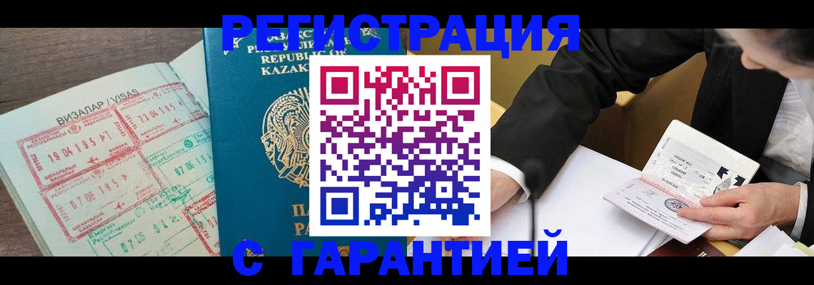 прописка законно в Рошале