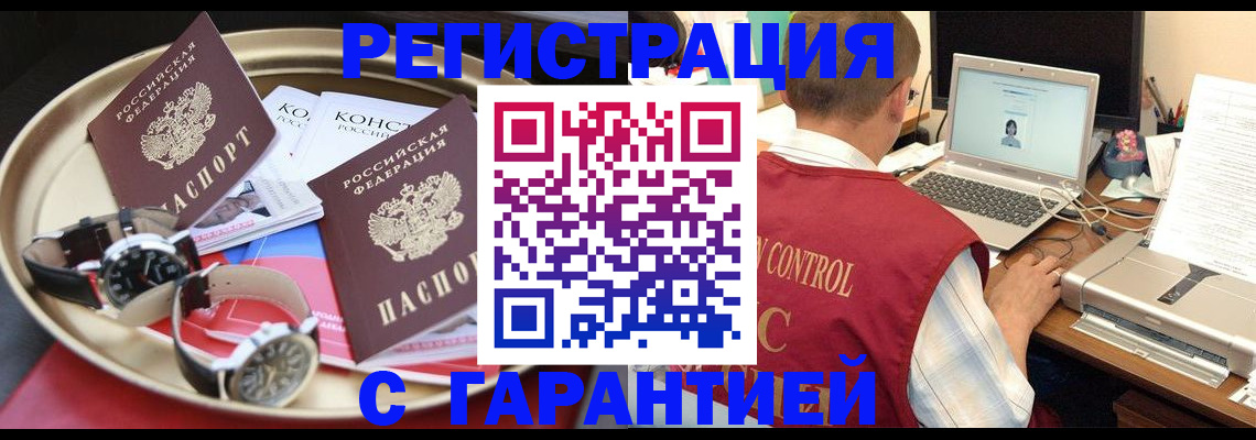 прописка регистрация в Рошале