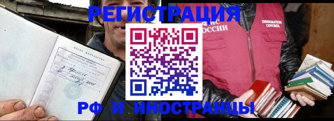 прописка для работы в Рошале